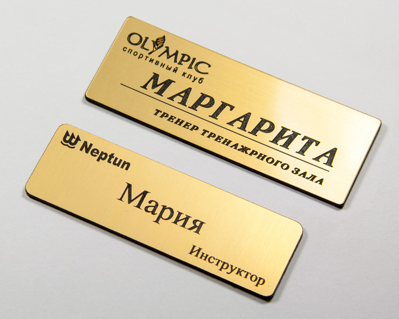 Бейдж Именной / Металлизированный пластик / гравировка / Булавка