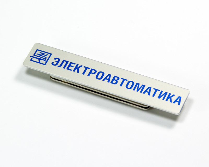 Бейдж Именной / Алюминий / Сублимационная Печать / Магнитное Крепление