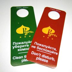 Табличка Картонная Не Беспокоить Русь
