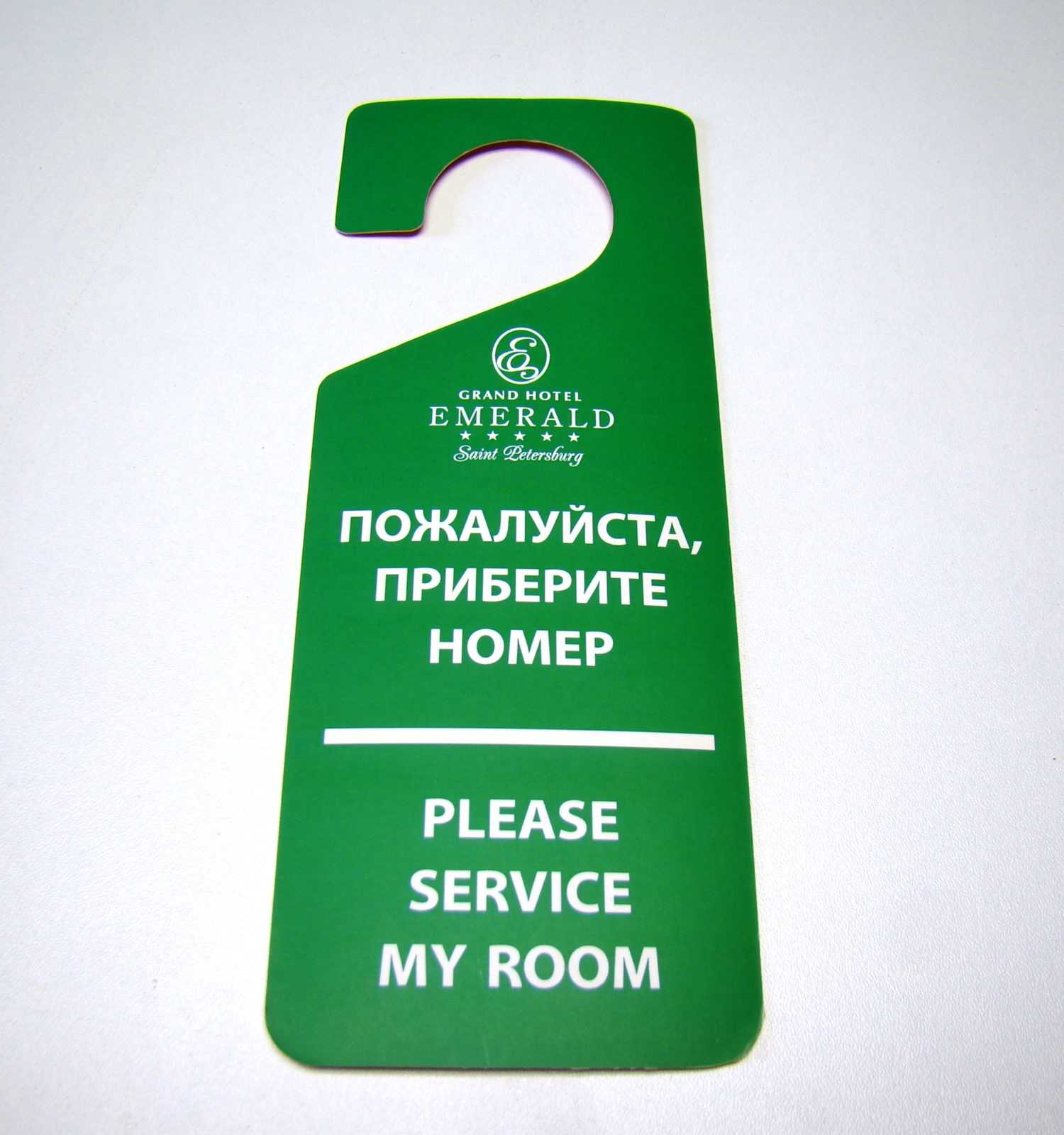Табличка Не Беспокоить Эмеральд