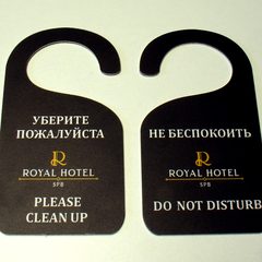 Табличка Не Беспокоить Невский