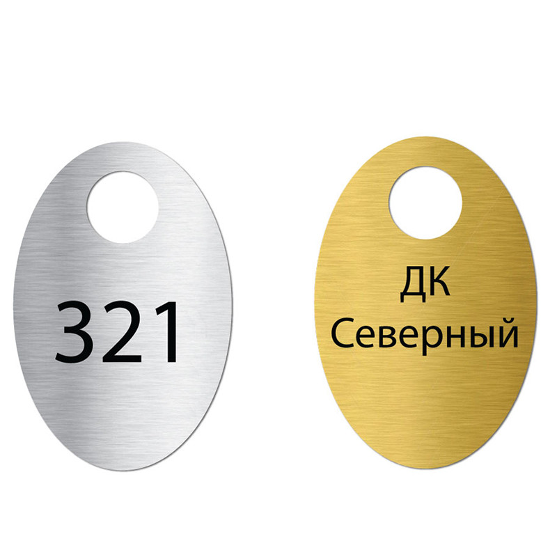 Номерок металлопластиковый овальный