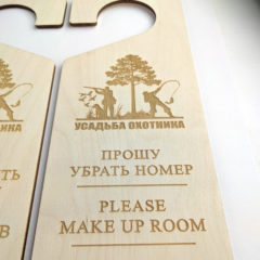 Табличка Не Беспокоить из Фанеры