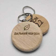 Деревянный брелок для ключей гостиницы «Дальний Кордон», метка дома