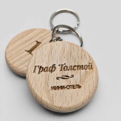 Деревянный брелок для ключей гостиницы «Граф Толстой», гравировка