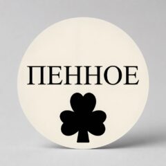 Круглый бирдекель из пивного картона, печать в один цвет