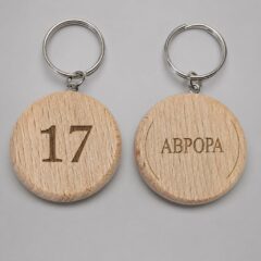Деревянный брелок для ключей отеля «Аврора», бук