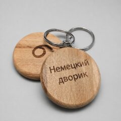 Деревянный брелок для ключей гостиницы «Немецкий дворик», номер и название