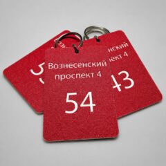 Красные пластиковые брелки Вознесенский, 4