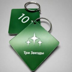 Три Звезды брелки