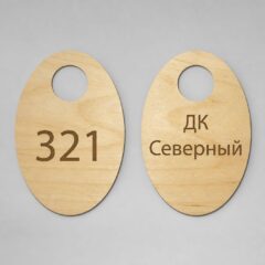 Деревянные номерки для гардероба