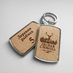 Брелок дерево и металл Лесная слобода
